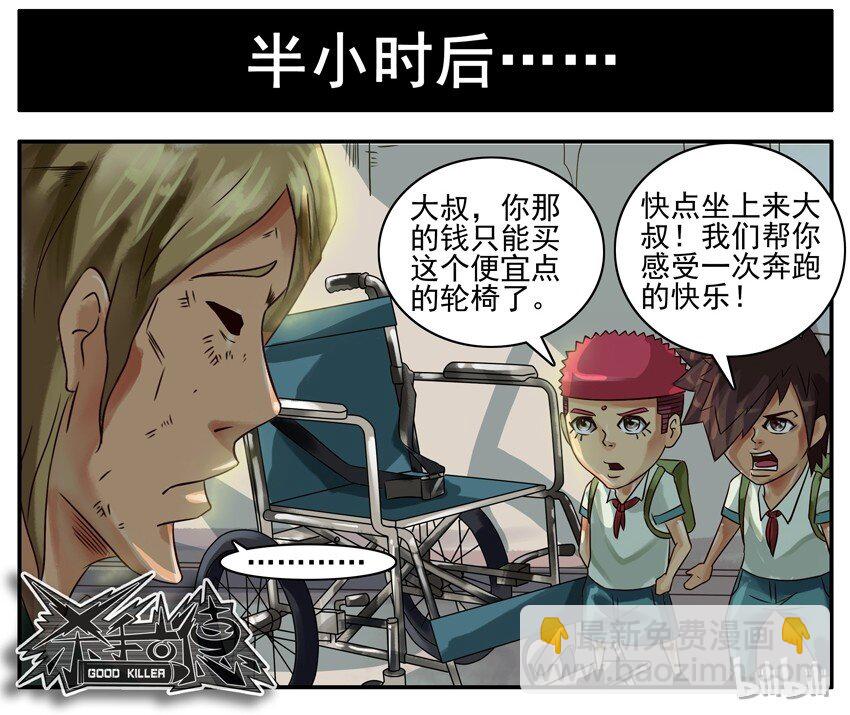 🍱殺手古德 367 好心人 第5页