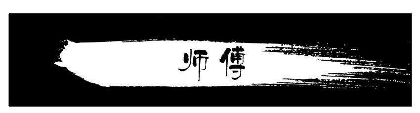 🍱殺手古德 369 师傅 第1页