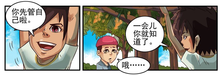 🍱殺手古德 374 摘枇杷 第5页