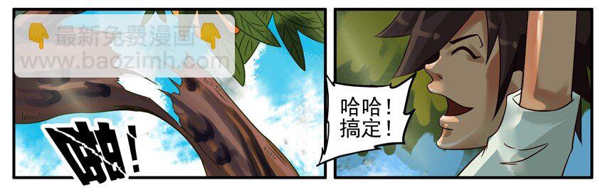 🍱殺手古德 374 摘枇杷 第7页