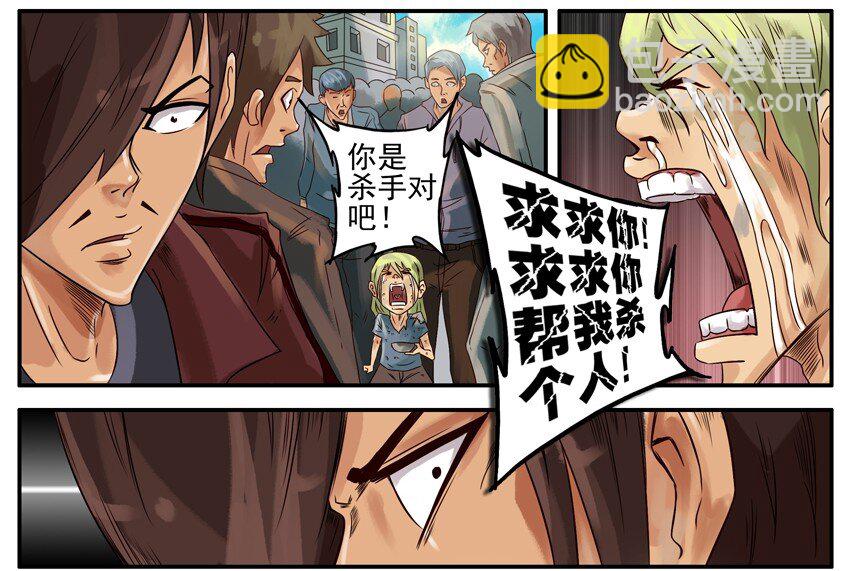 🍱殺手古德 376 古德篇（四） 第15页
