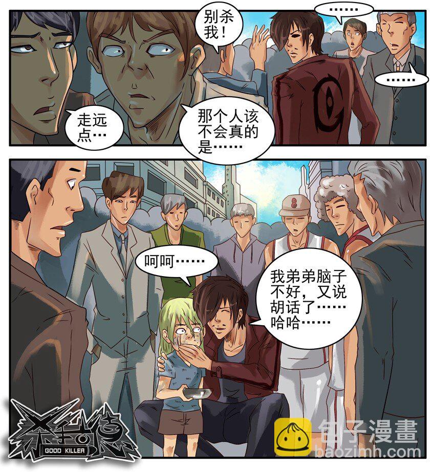🍱殺手古德 376 古德篇（四） 第16页