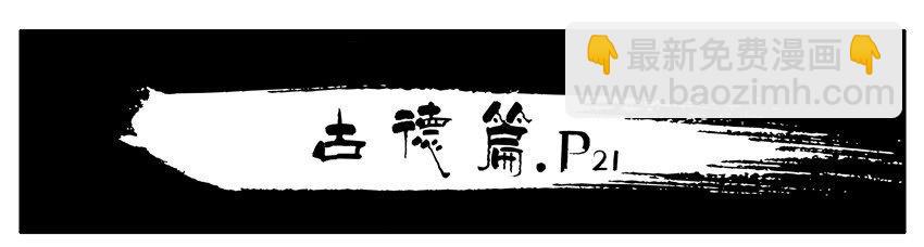🍱殺手古德 376 古德篇（四） 第17页