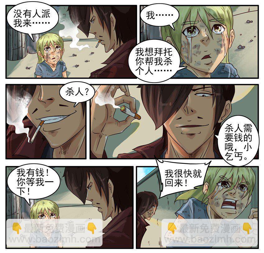 🍱殺手古德 376 古德篇（四） 第19页
