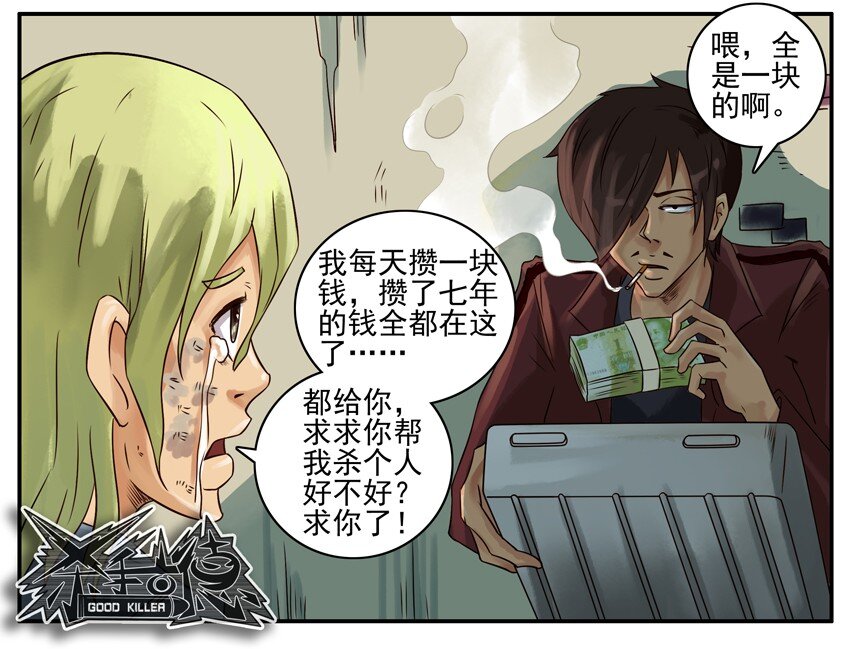 🍱殺手古德 376 古德篇（四） 第22页