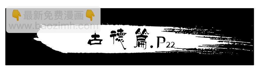 🍱殺手古德 376 古德篇（四） 第23页