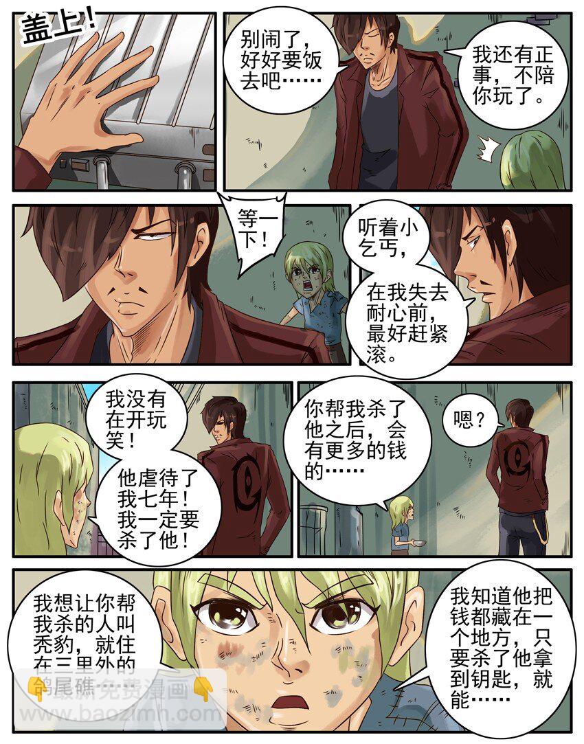 🍱殺手古德 376 古德篇（四） 第24页