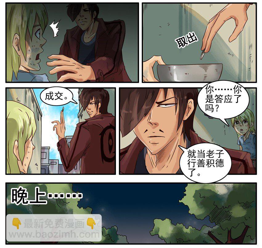 🍱殺手古德 376 古德篇（四） 第25页