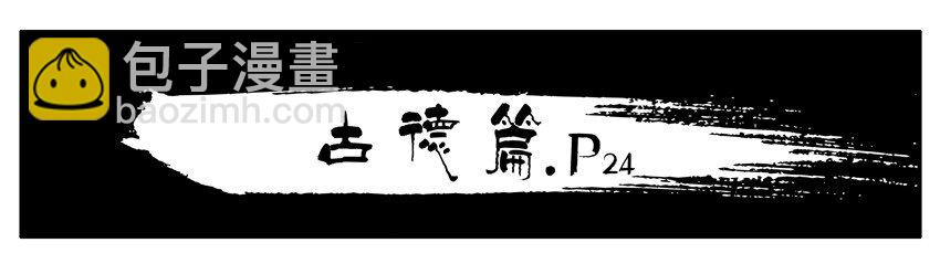 🍱殺手古德 376 古德篇（四） 第29页