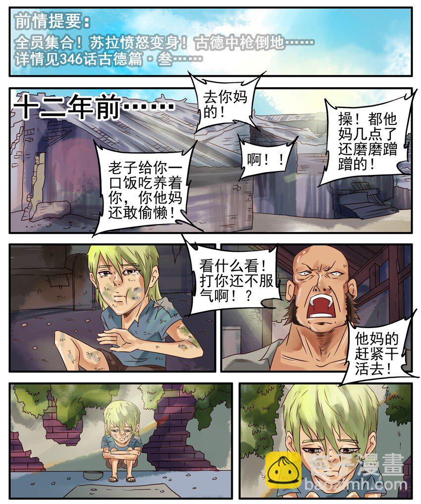 🍱殺手古德 376 古德篇（四） 第3页