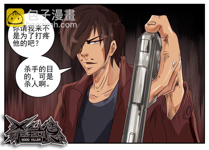 🍱殺手古德 376 古德篇（四） 第37页