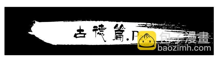🍱殺手古德 376 古德篇（四） 第38页
