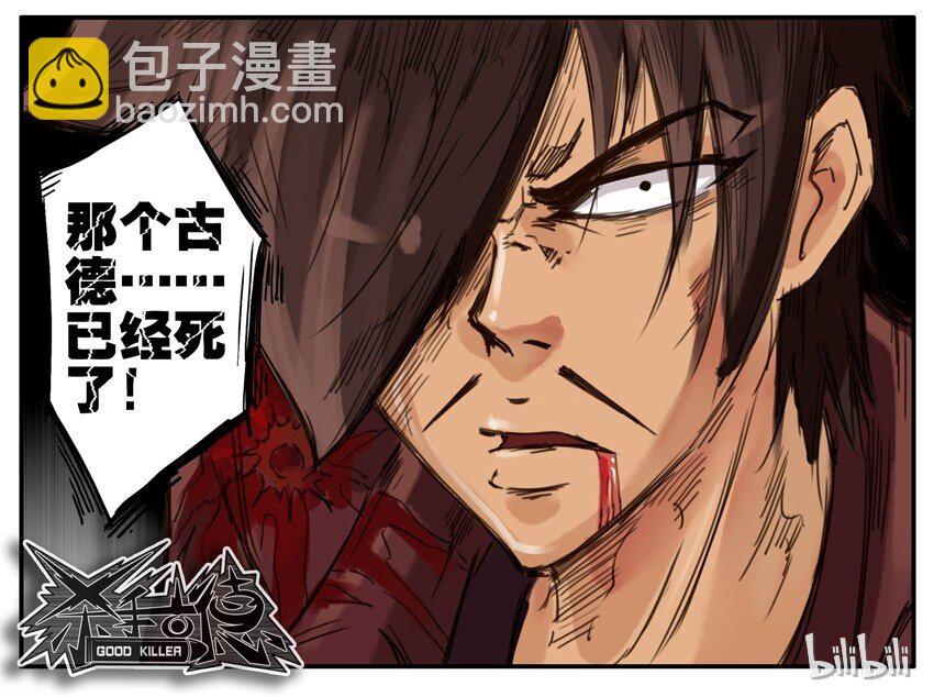 🍱殺手古德 376 古德篇（四） 第47页