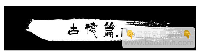 🍱殺手古德 376 古德篇（四） 第9页