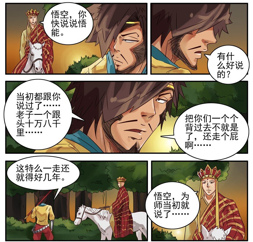 🍱殺手古德 378 西天之行 第3页