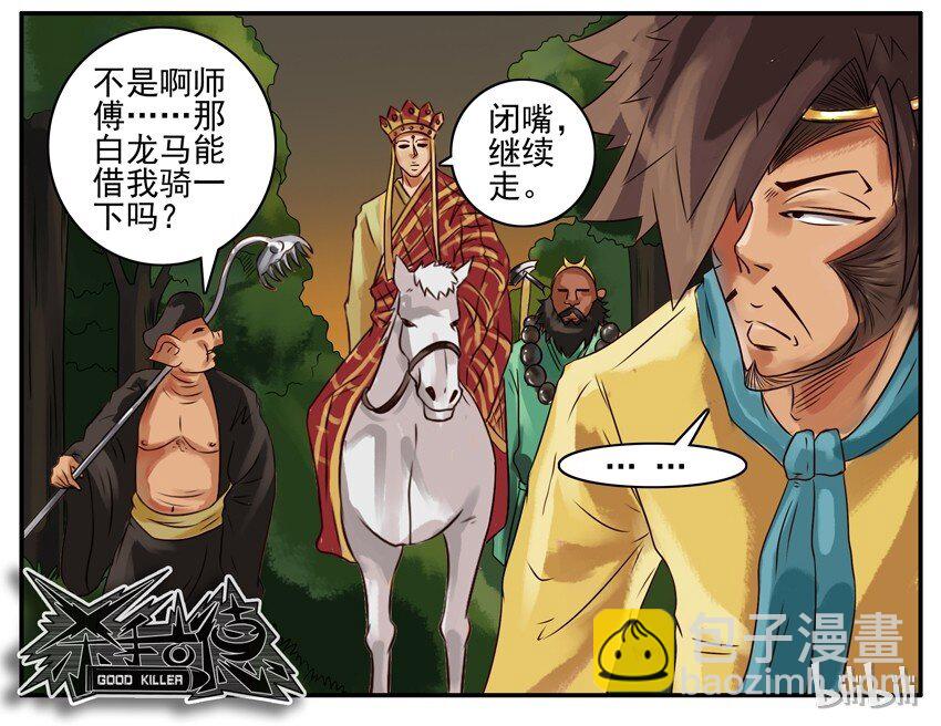 🍱殺手古德 378 西天之行 第7页