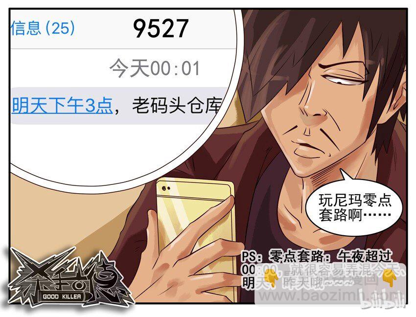 🍱殺手古德 381 通知 第8页