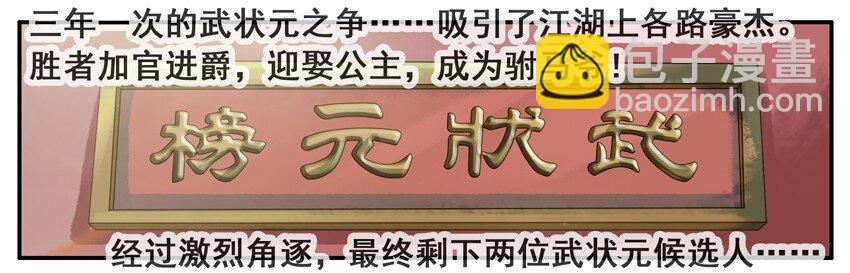 🍱殺手古德 385 武状元 第2页