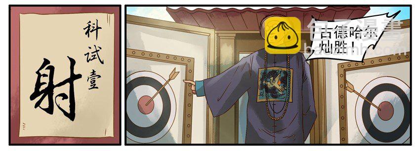 🍱殺手古德 385 武状元 第4页