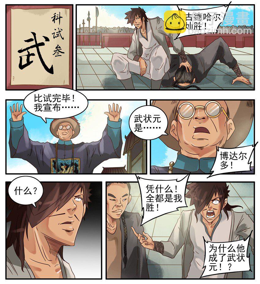 🍱殺手古德 385 武状元 第6页