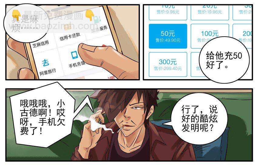 🍱殺手古德 387 酷炫发明 第6页