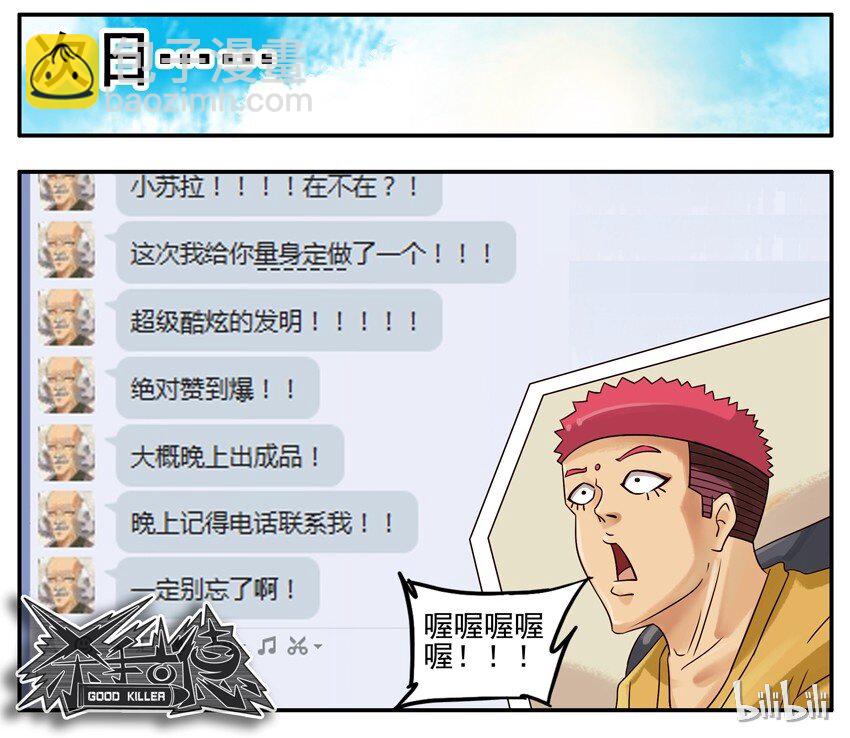 🍱殺手古德 387 酷炫发明 第7页