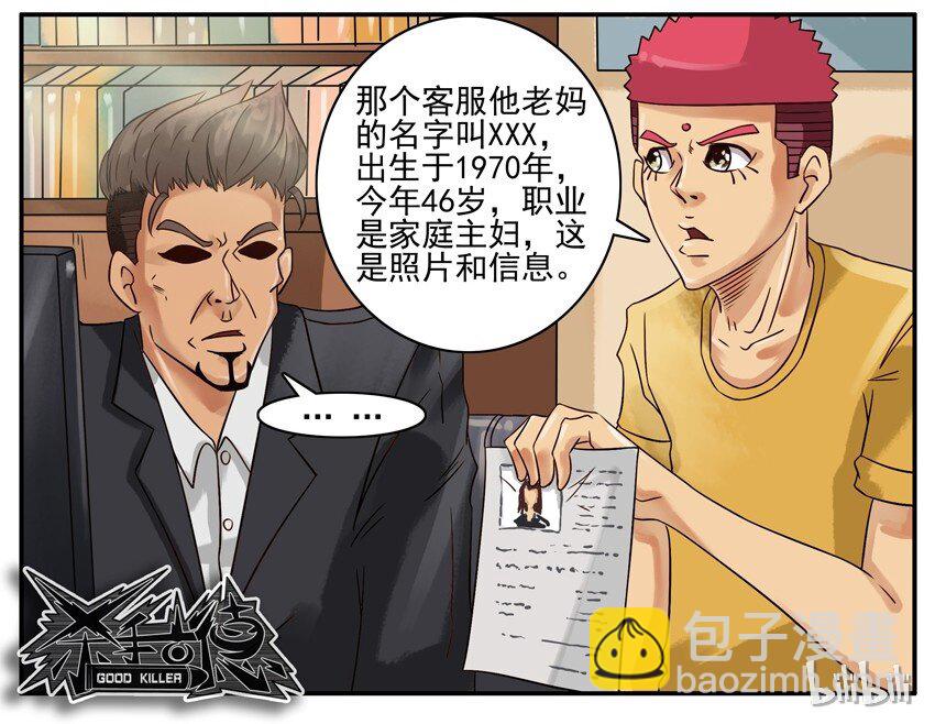 🍱殺手古德 401 查 第7页