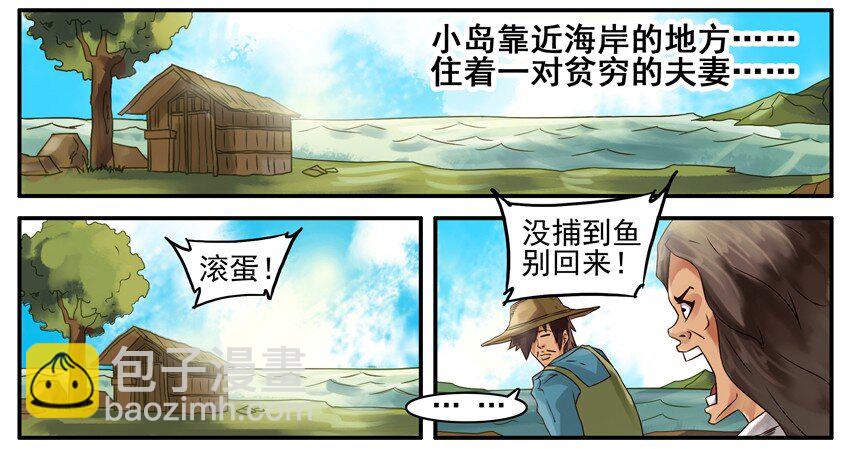 🍱殺手古德 403 渔夫和金鱼 第3页