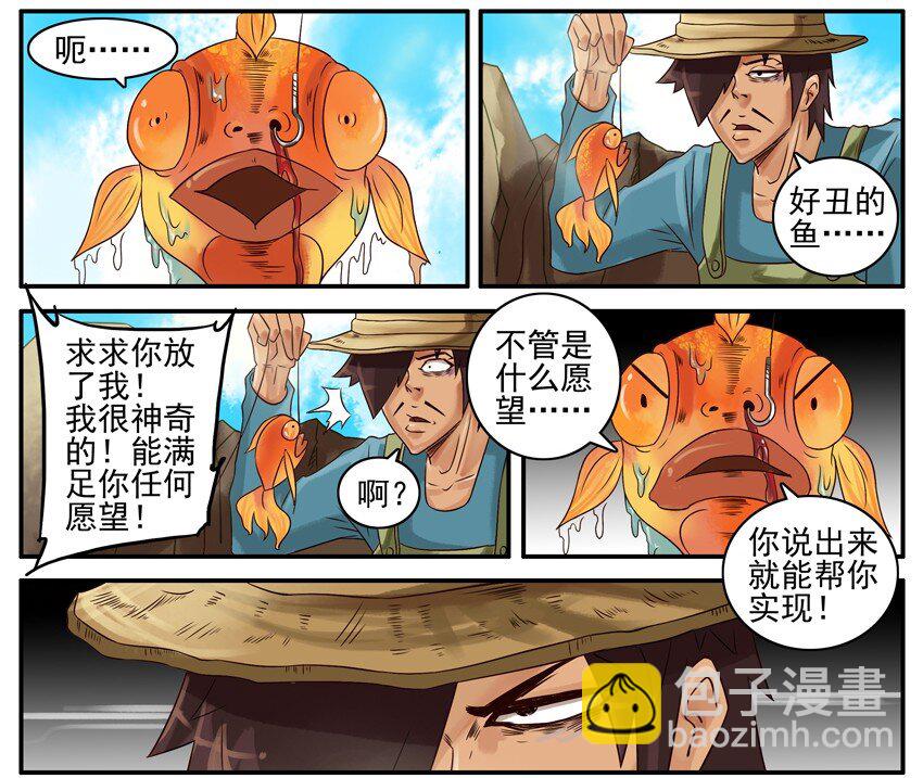 🍱殺手古德 403 渔夫和金鱼 第7页