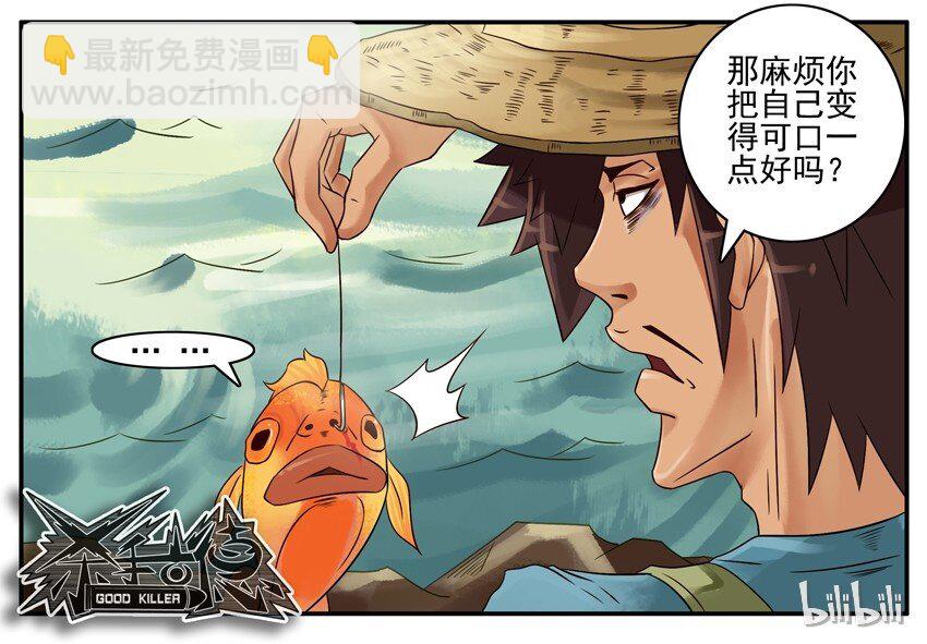 🍱殺手古德 403 渔夫和金鱼 第8页