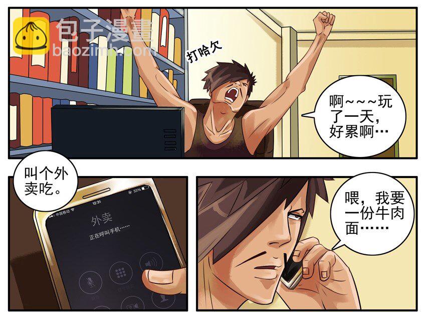 🍱殺手古德 046 外卖 第2页