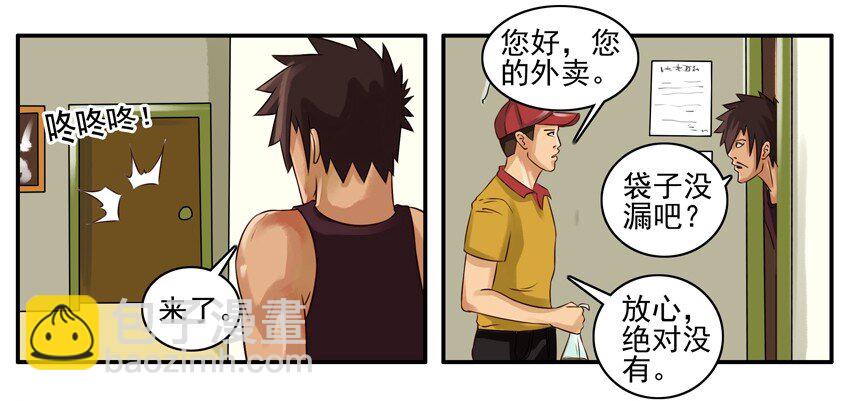 🍱殺手古德 046 外卖 第5页