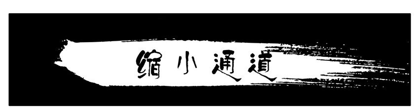 🍱殺手古德 405 缩小通道 第1页