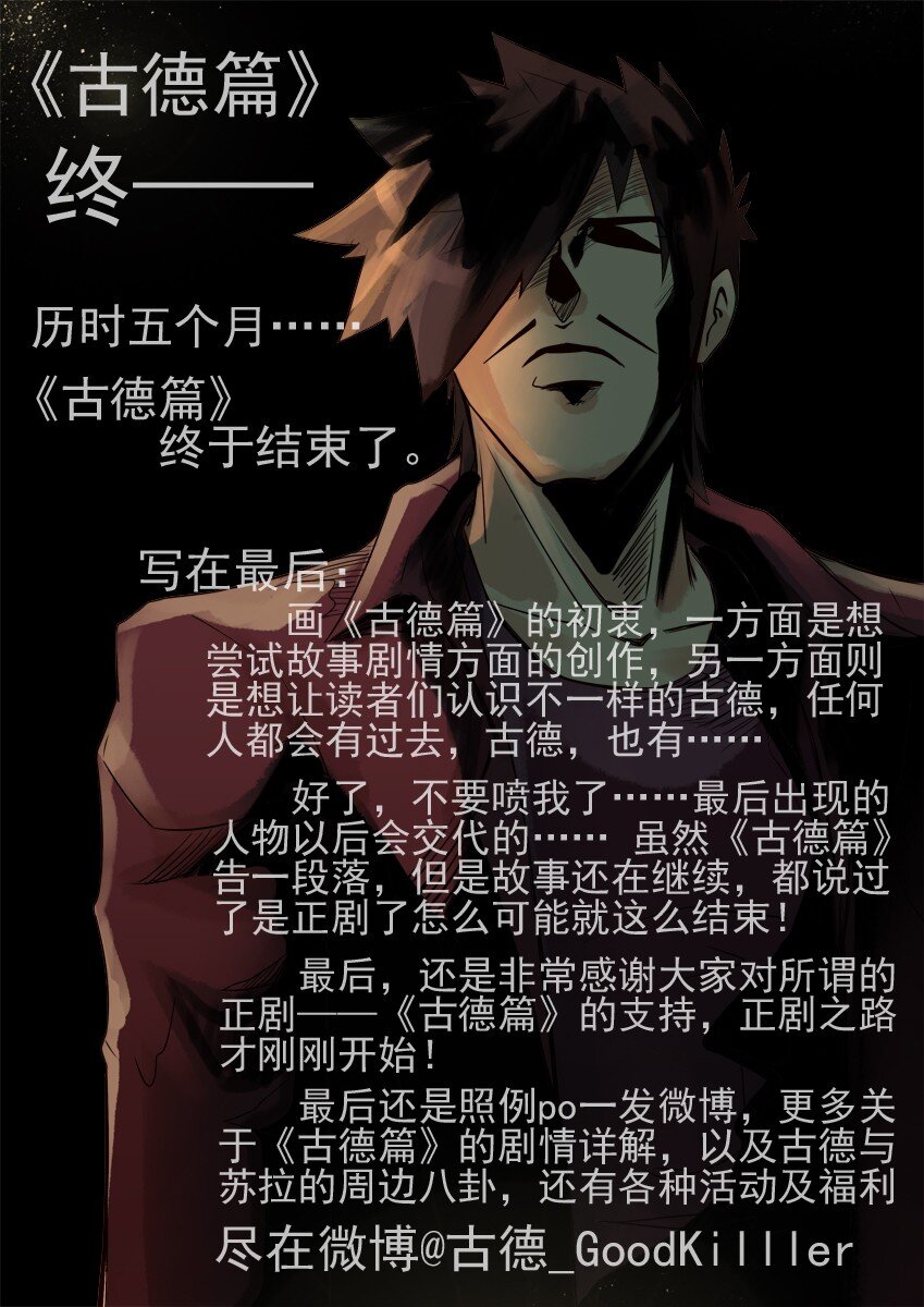 🍱殺手古德 407 古德篇（终） 第1页