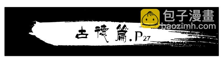 🍱殺手古德 407 古德篇（终） 第10页