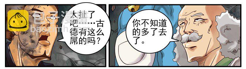 🍱殺手古德 407 古德篇（终） 第12页
