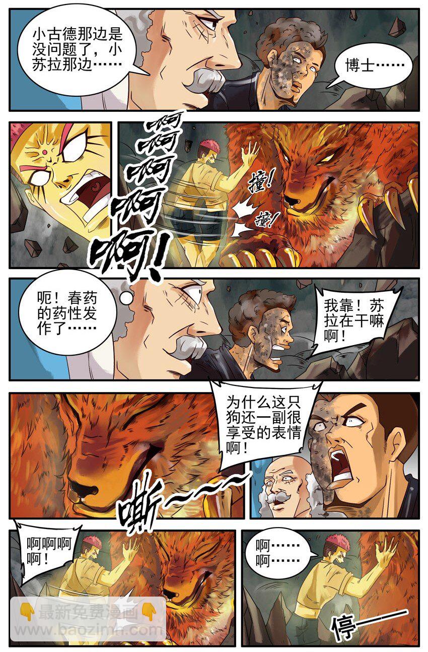 🍱殺手古德 407 古德篇（终） 第13页