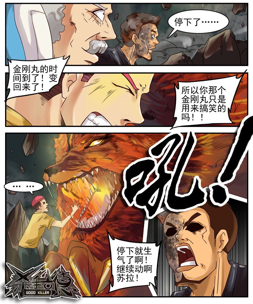 🍱殺手古德 407 古德篇（终） 第14页