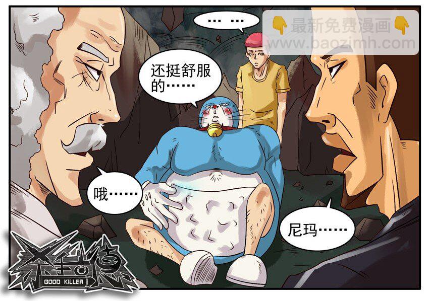 🍱殺手古德 407 古德篇（终） 第19页