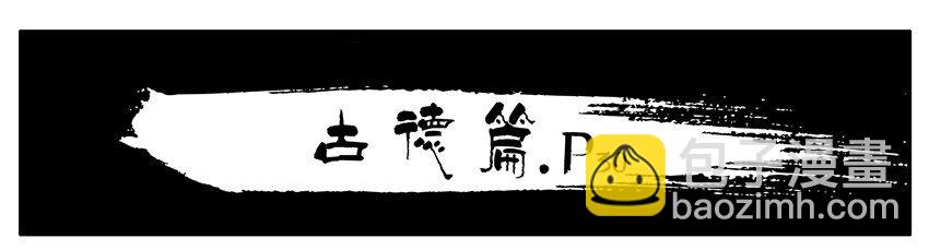 🍱殺手古德 407 古德篇（终） 第25页