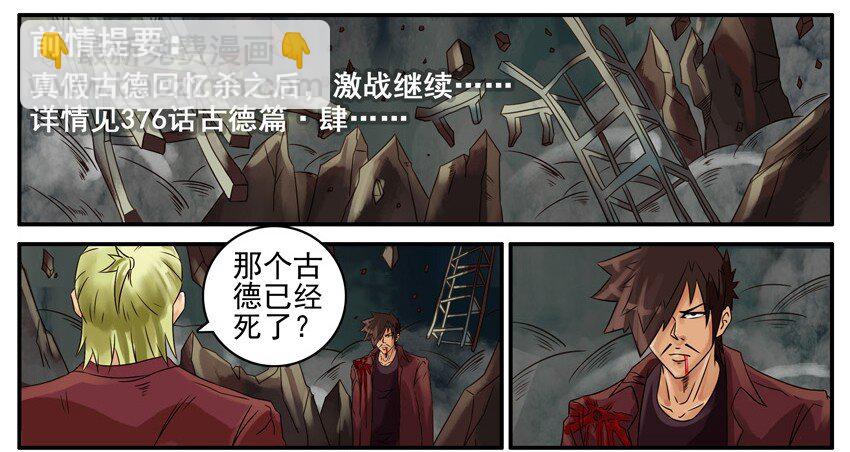 🍱殺手古德 407 古德篇（终） 第3页