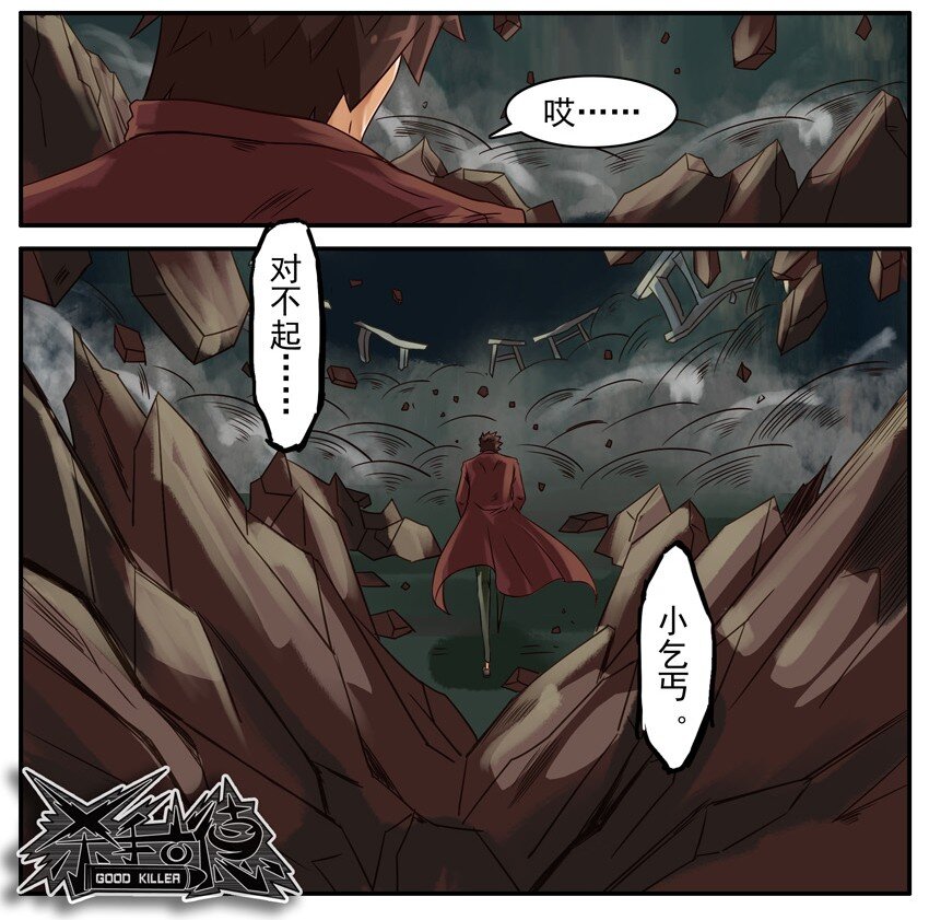 🍱殺手古德 407 古德篇（终） 第32页
