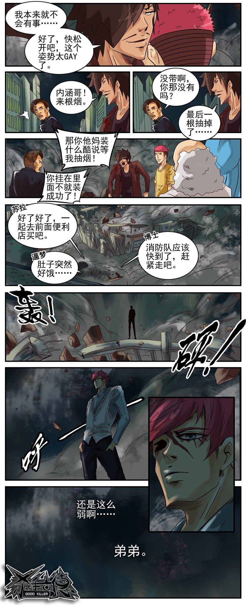 🍱殺手古德 407 古德篇（终） 第35页
