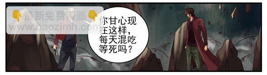 🍱殺手古德 407 古德篇（终） 第5页