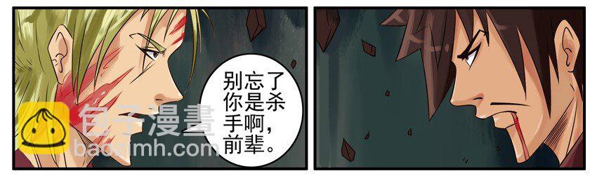 🍱殺手古德 407 古德篇（终） 第6页