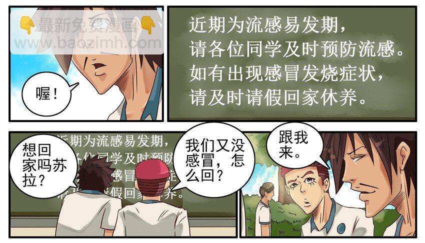 🍱殺手古德 412 流感 第3页