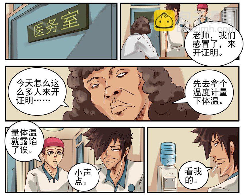 🍱殺手古德 412 流感 第4页