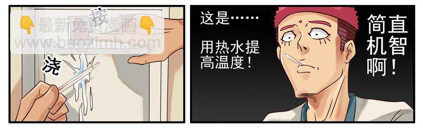🍱殺手古德 412 流感 第5页