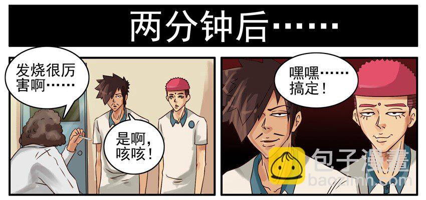 🍱殺手古德 412 流感 第6页