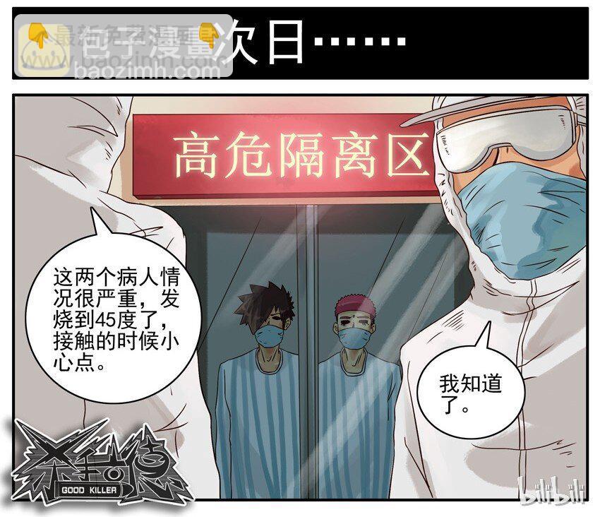 🍱殺手古德 412 流感 第7页
